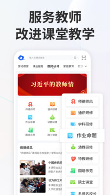 智慧中小學網絡云平臺免費網課官方app2