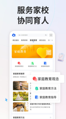 智慧中小學網絡云平臺免費網課官方app0
