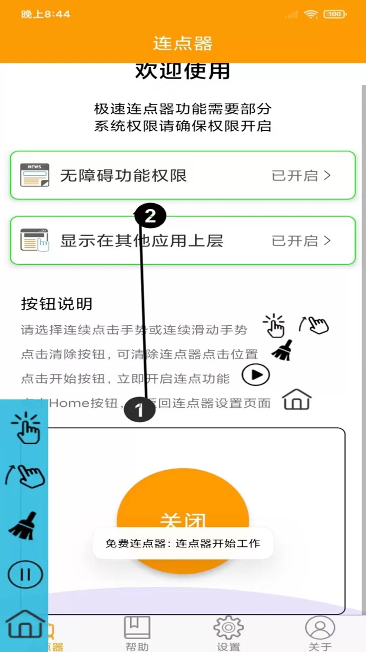 連點(diǎn)器精靈軟件(免費(fèi)?連點(diǎn)器)2