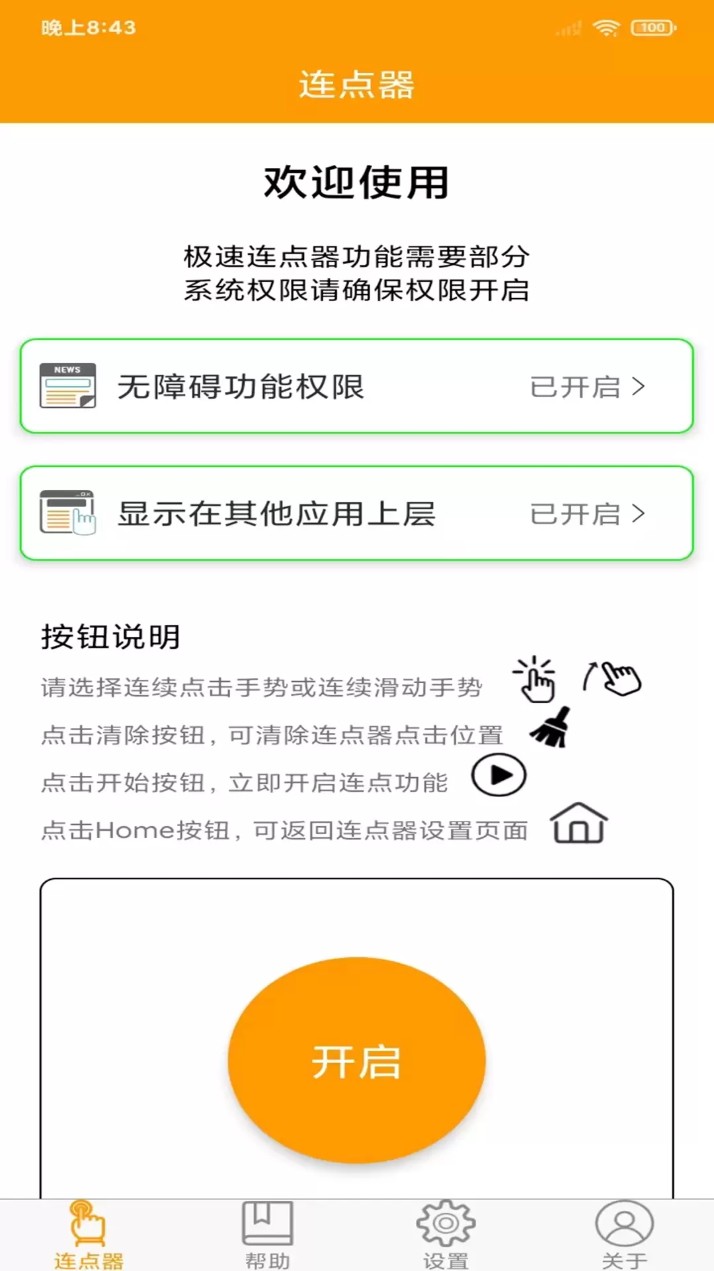 連點(diǎn)器精靈軟件(免費(fèi)?連點(diǎn)器)0