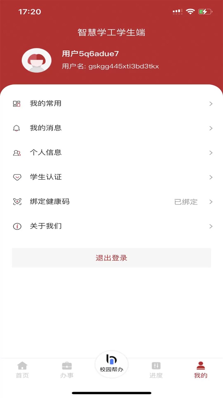 智慧學工系統官方版2