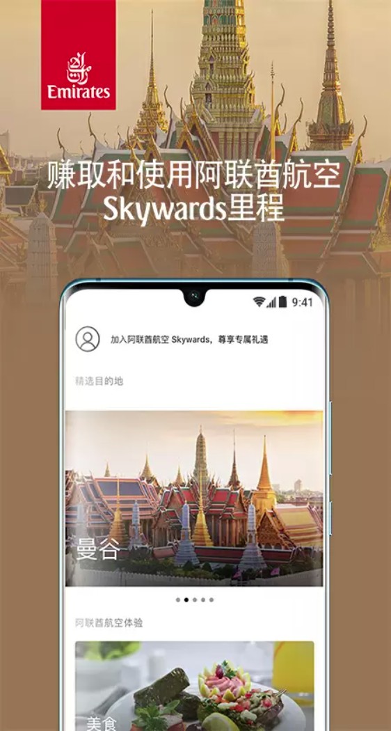 emirates阿聯酋航空軟件0