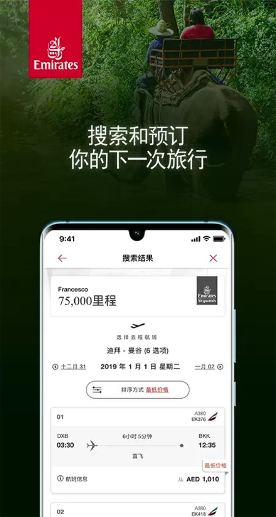 emirates阿聯酋航空軟件1