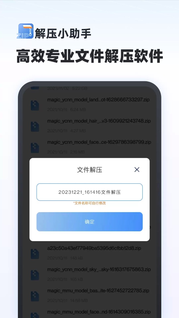 解壓小助手最新版(解壓專家免費)2