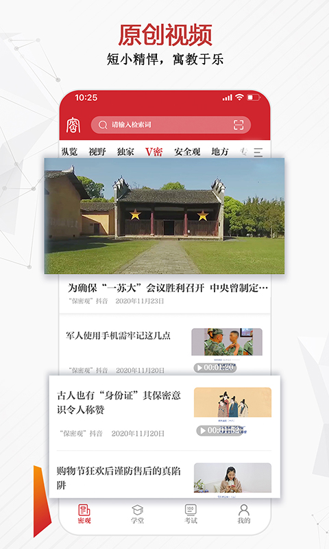 保密線上教育培訓官方版0