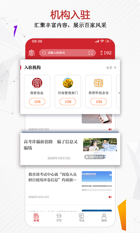 保密線上教育培訓官方版2