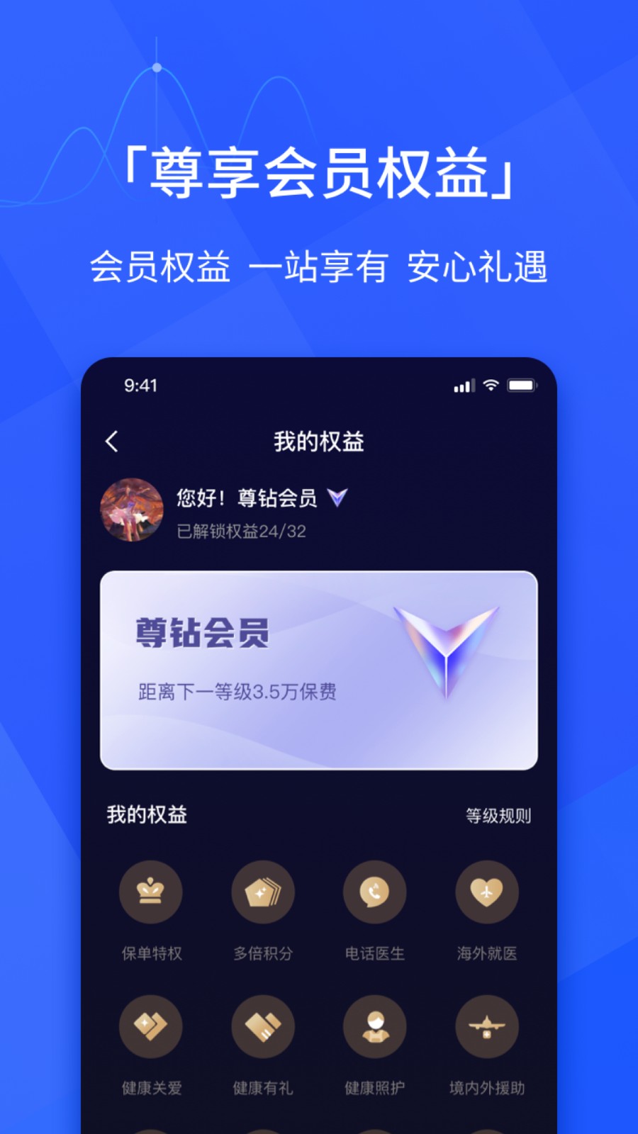 e動生命富德生命保險app最新版1