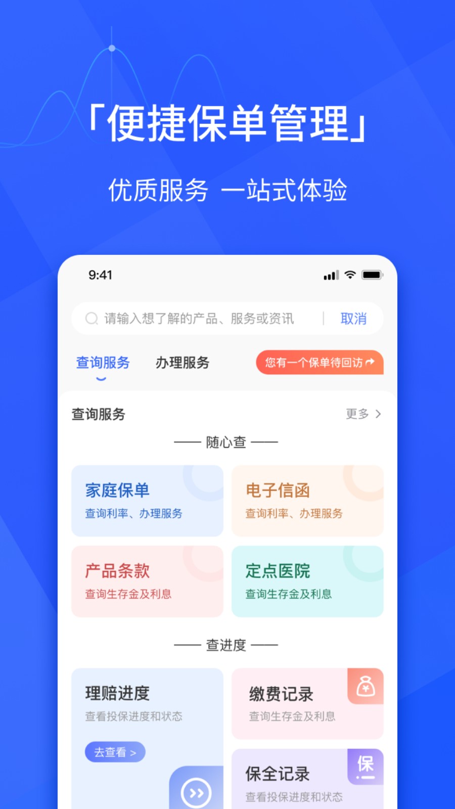 e動生命富德生命保險app最新版2