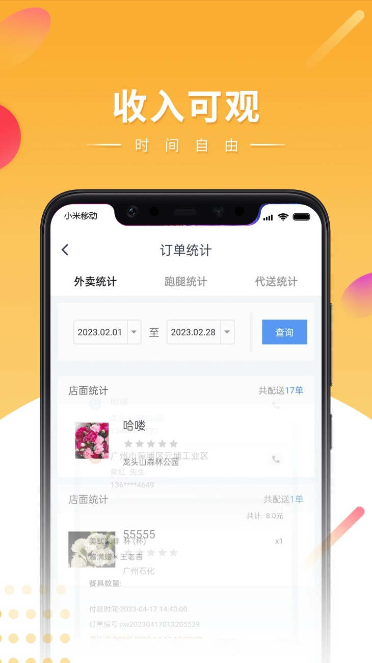 快車新騎手版官方版2