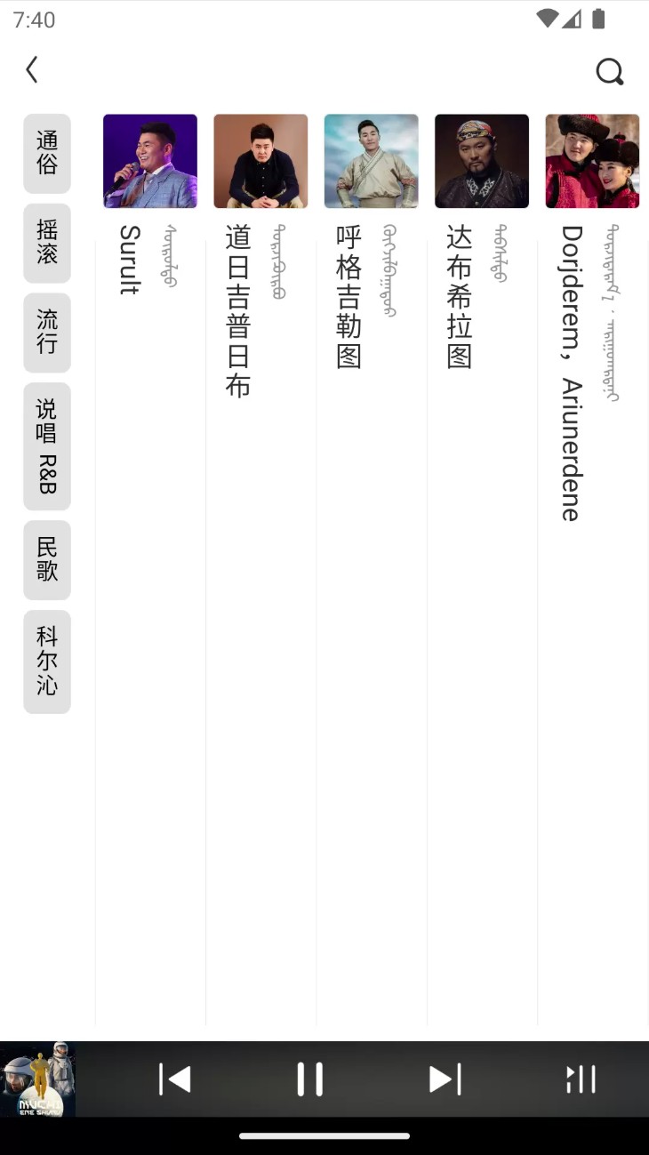 egshig蒙古歌曲軟件0