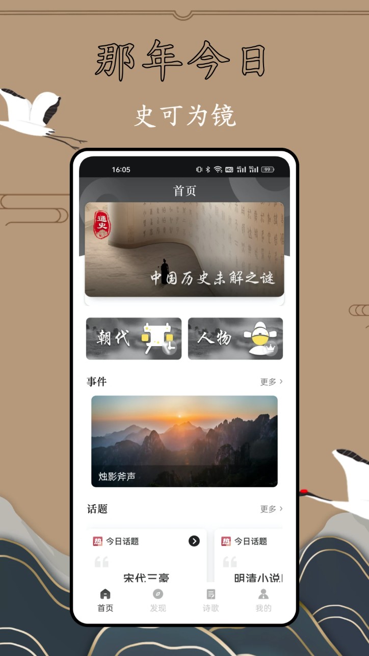 歷史故事全集app0