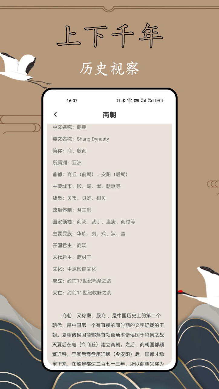 歷史故事全集app2
