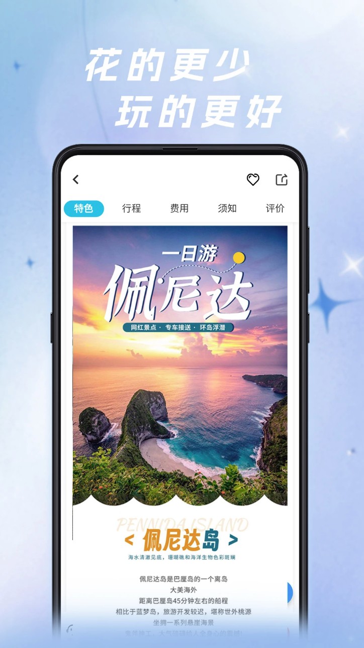 自在行最新版1