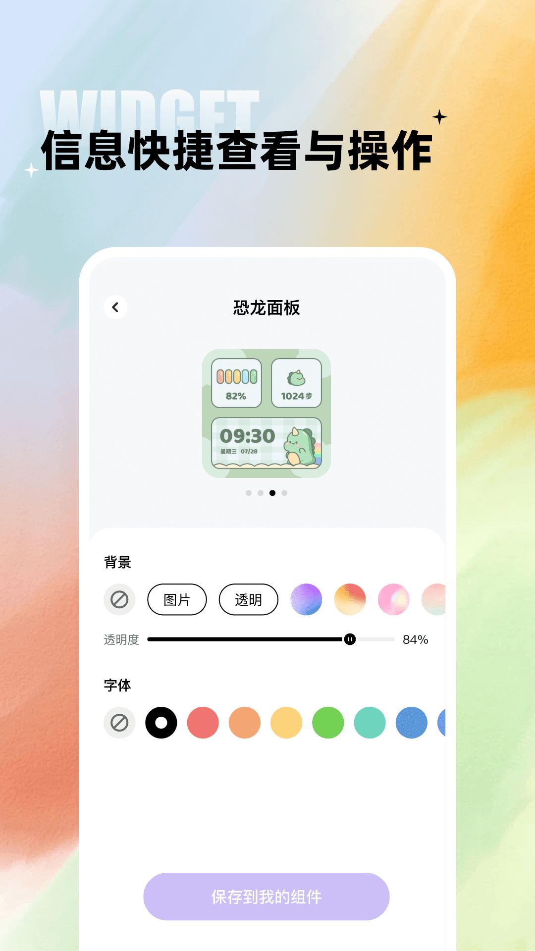 閃電小組件最新版1