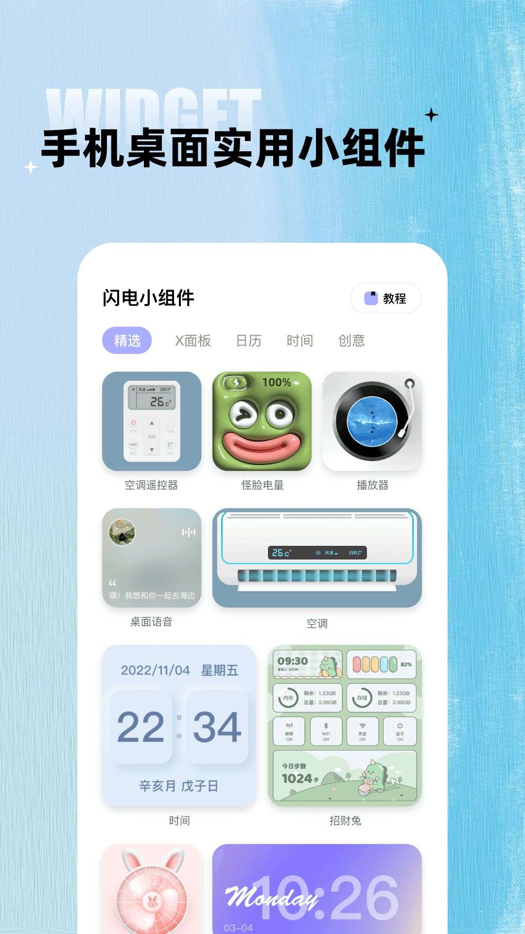 閃電小組件最新版0