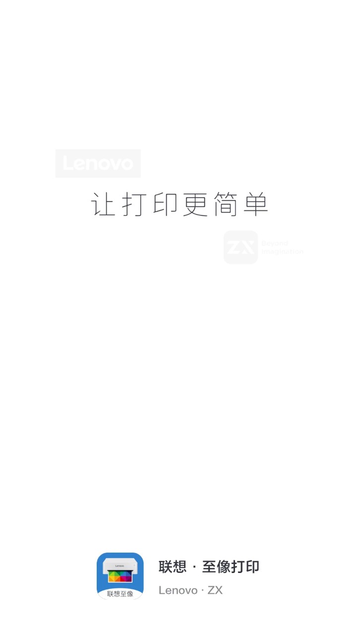 聯(lián)想打印最新版本(聯(lián)想至像打印)0