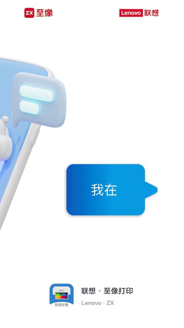 聯(lián)想打印最新版本(聯(lián)想至像打印)2