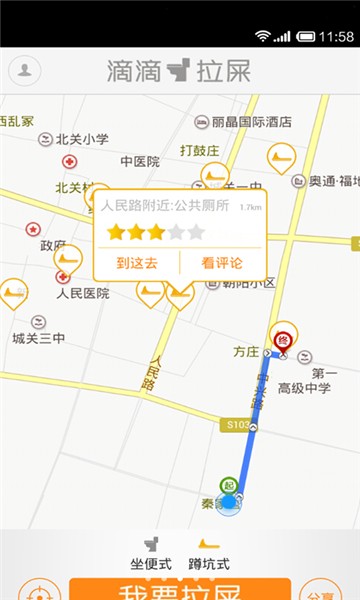 滴滴拉屎3