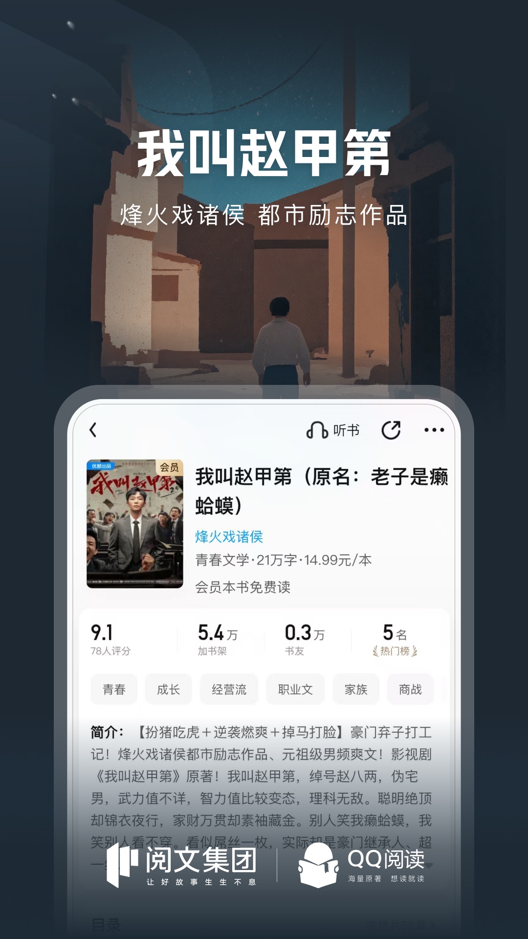 qq閱讀免費版1
