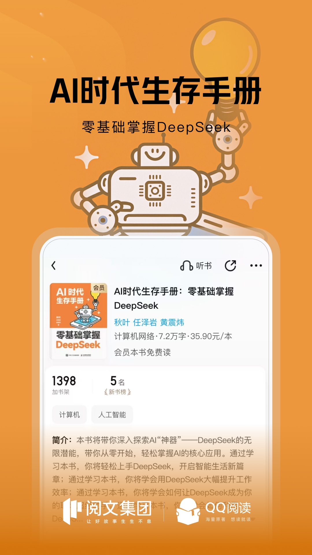qq閱讀免費版2