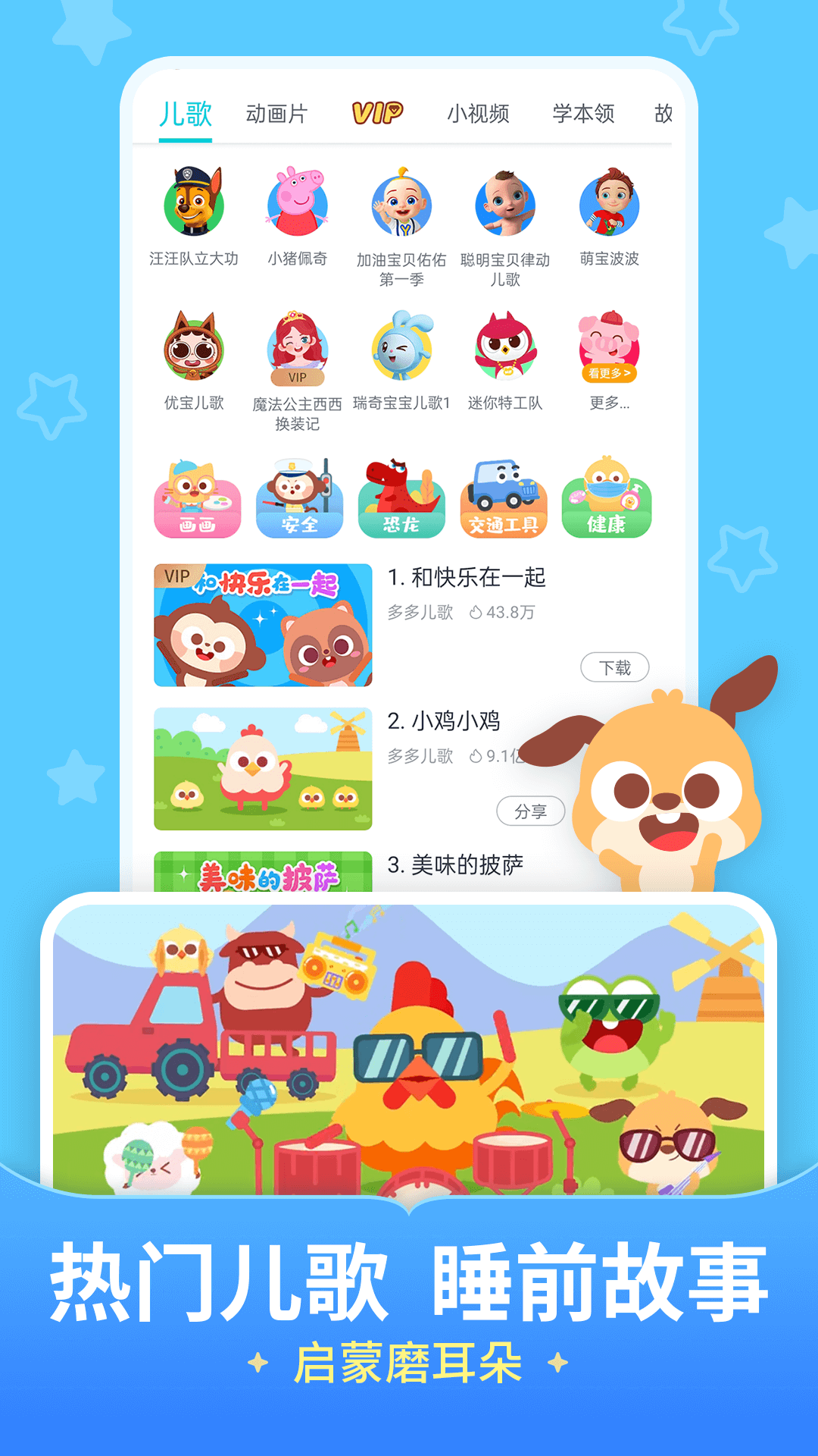 兒歌多多手機版1