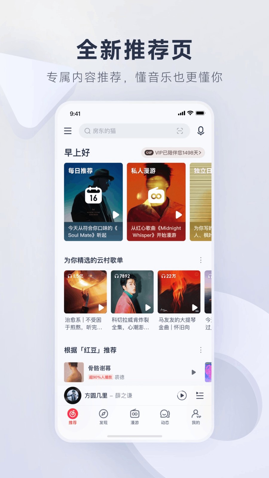 網易云音樂app官方2