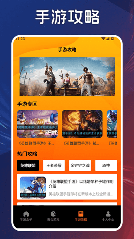 手游快報盒2