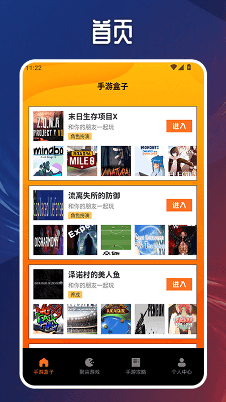手游快報盒3