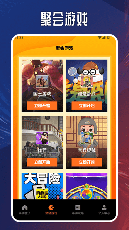 手游快報盒4