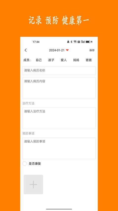 健康樹2
