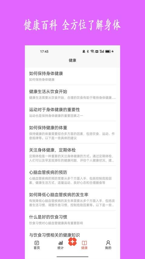 健康樹3