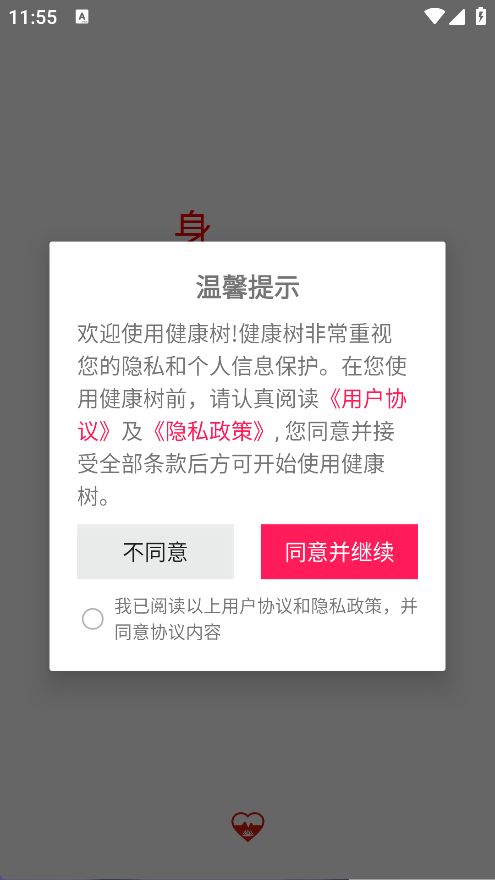 健康樹6