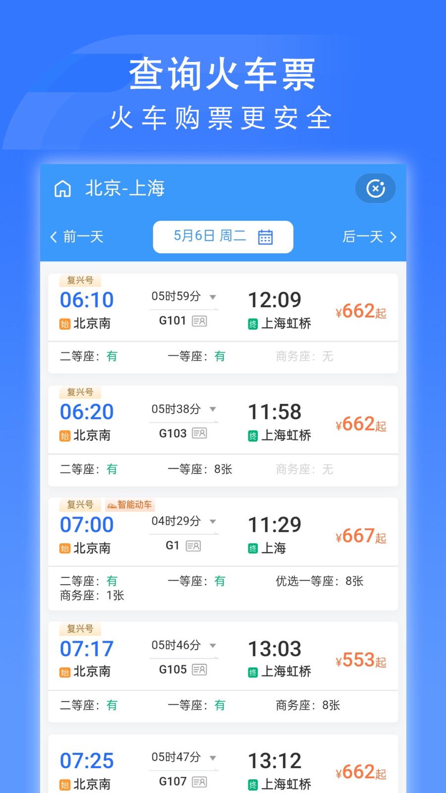 wifi ccrgt掌上高鐵(國鐵吉訊)1