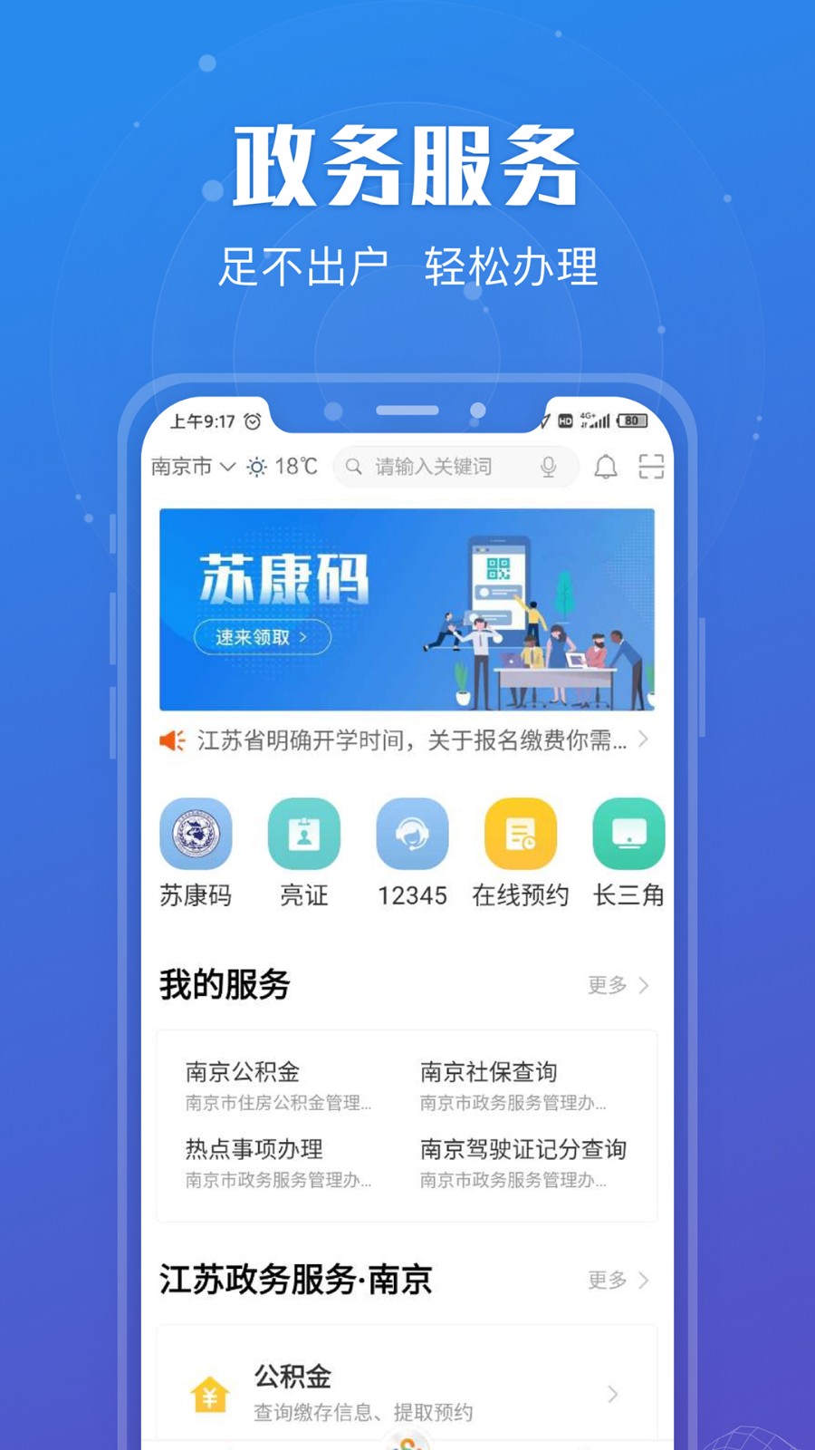 蘇康碼軟件(蘇服辦)0