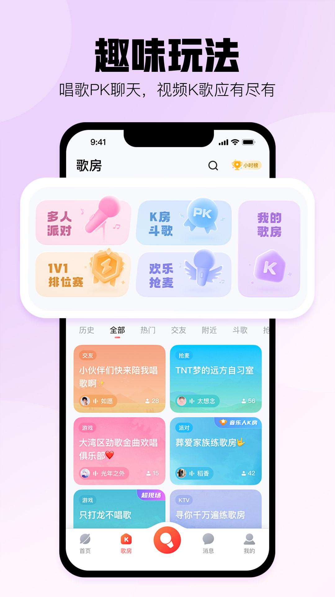 酷狗k歌最新版本(酷狗唱唱)2