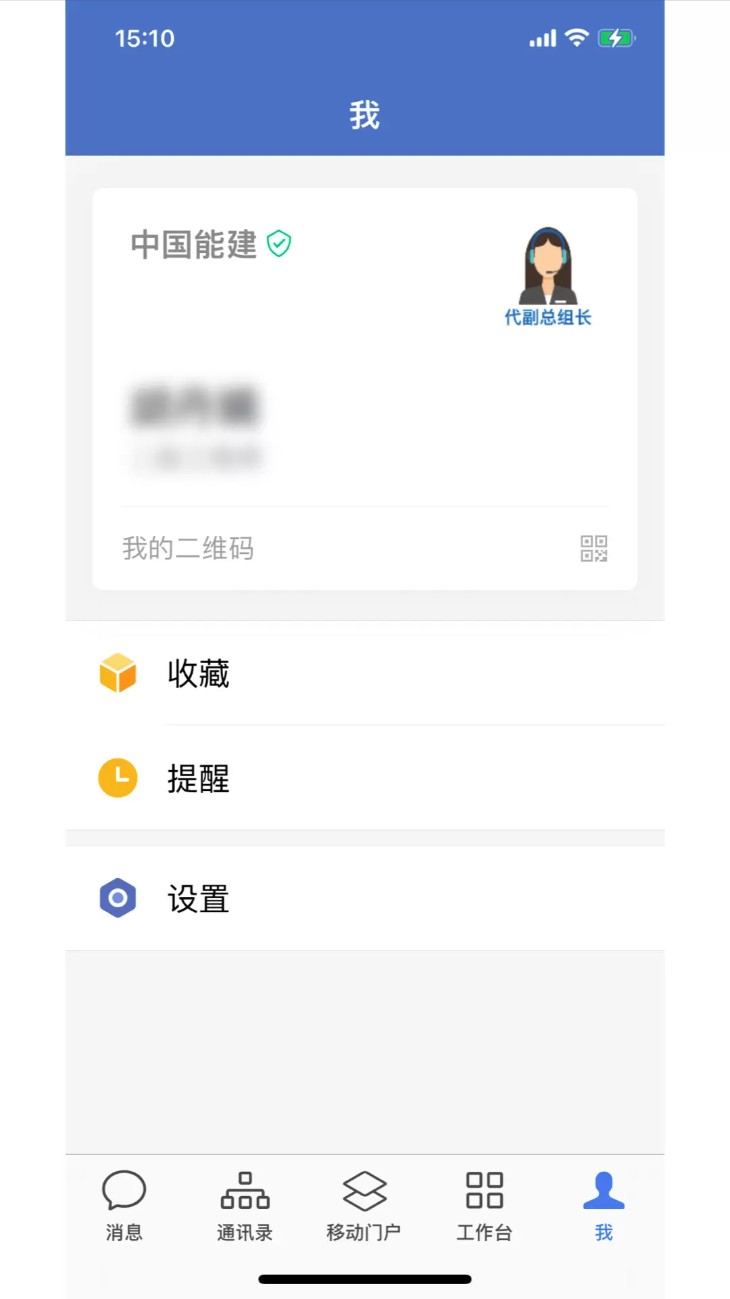 中國能建集團e能建手機版2