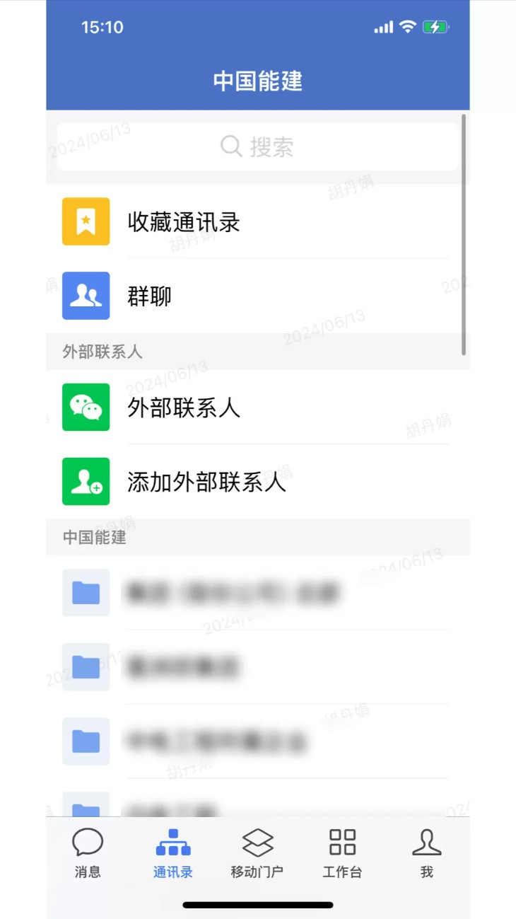 中國能建集團e能建手機版1