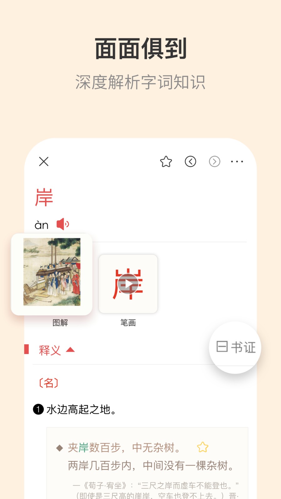 古代漢語詞典最新版2
