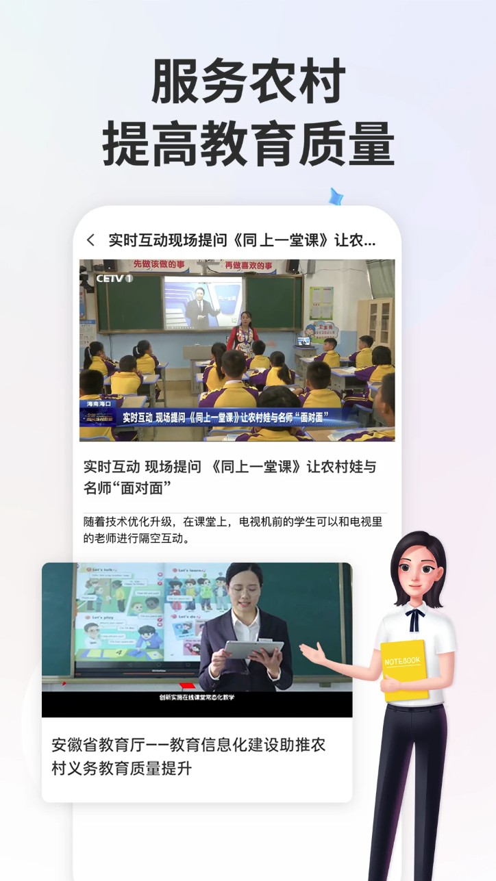 全國中小學生免費網課平臺(智慧中小學)2