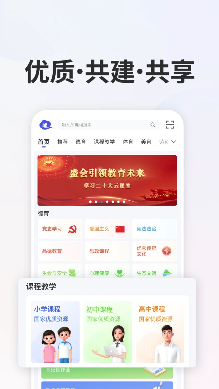 全國中小學生免費網課平臺(智慧中小學)0