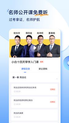 覺曉法考官方版1