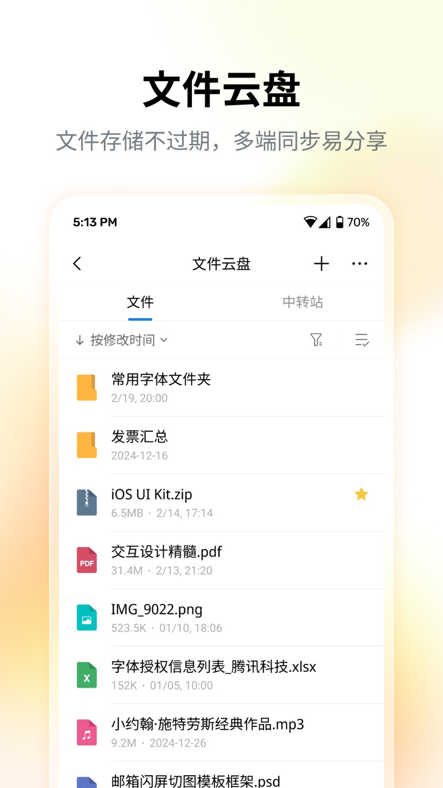 qq郵箱2025最新版1