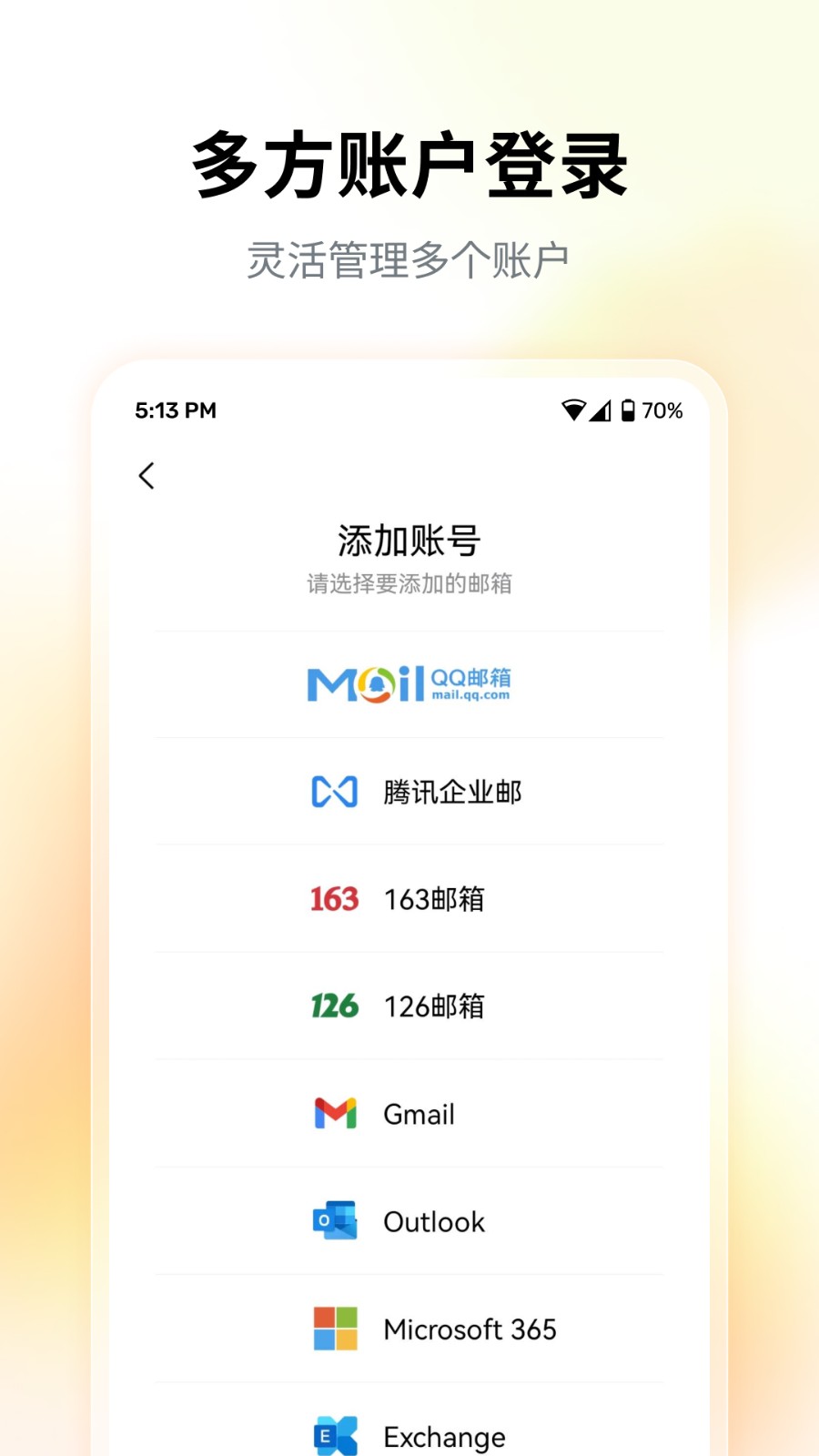 qq郵箱2025最新版0