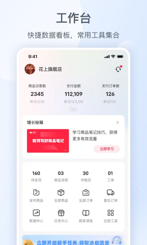小紅書商家版最新版本(小紅書千帆)0