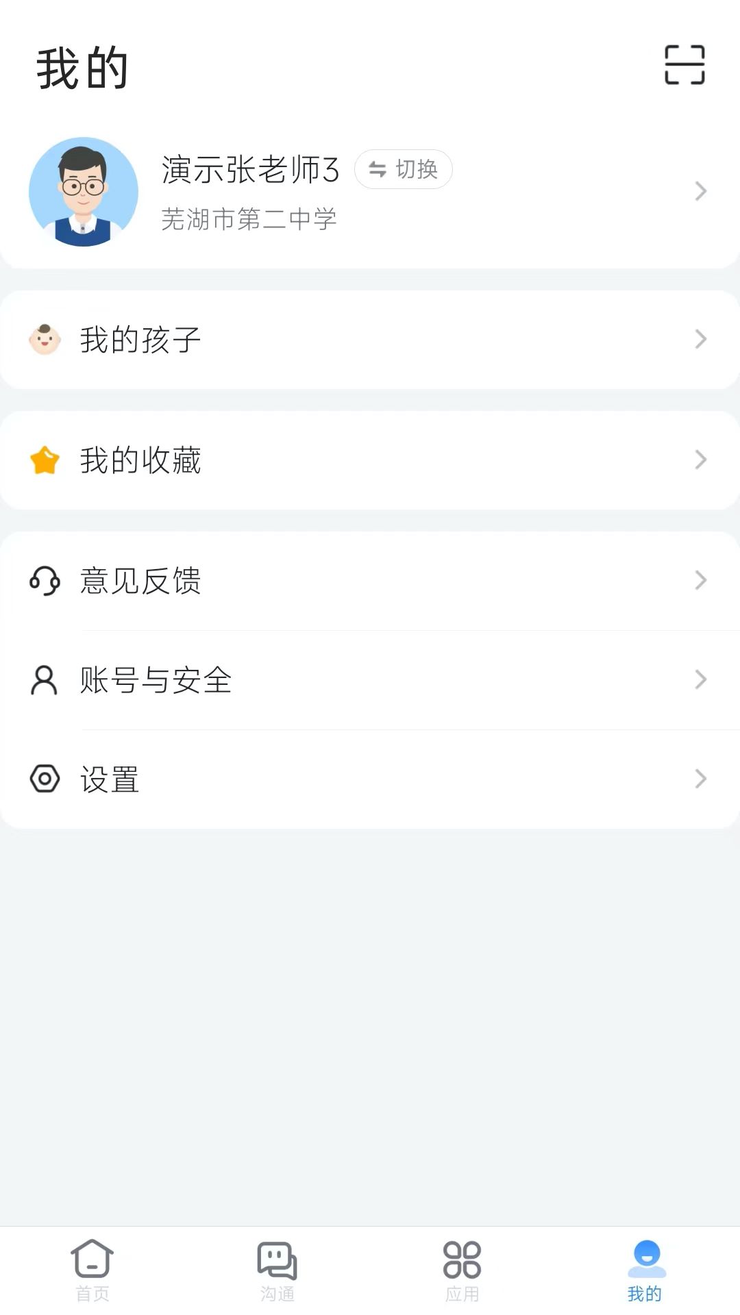 蕪湖教育智慧教育官方版0