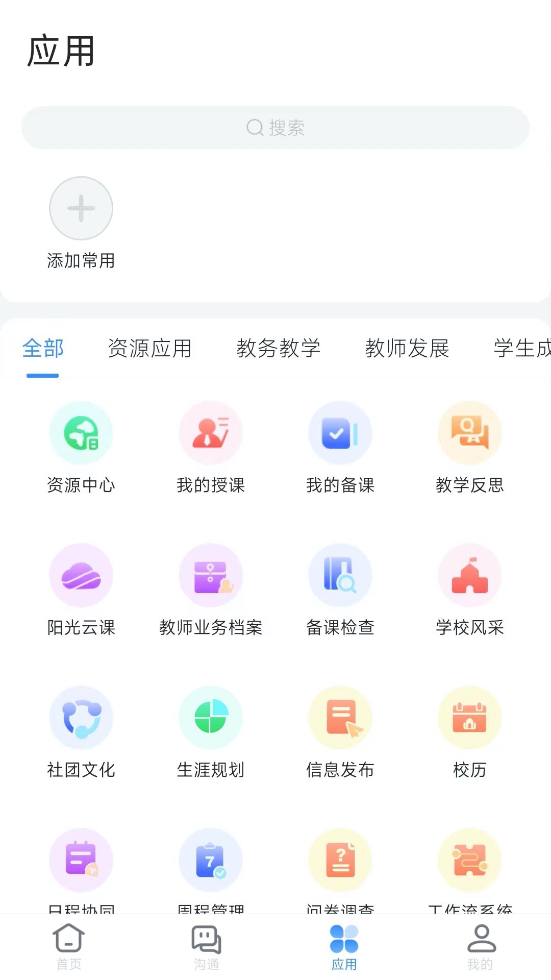 蕪湖教育智慧教育官方版2