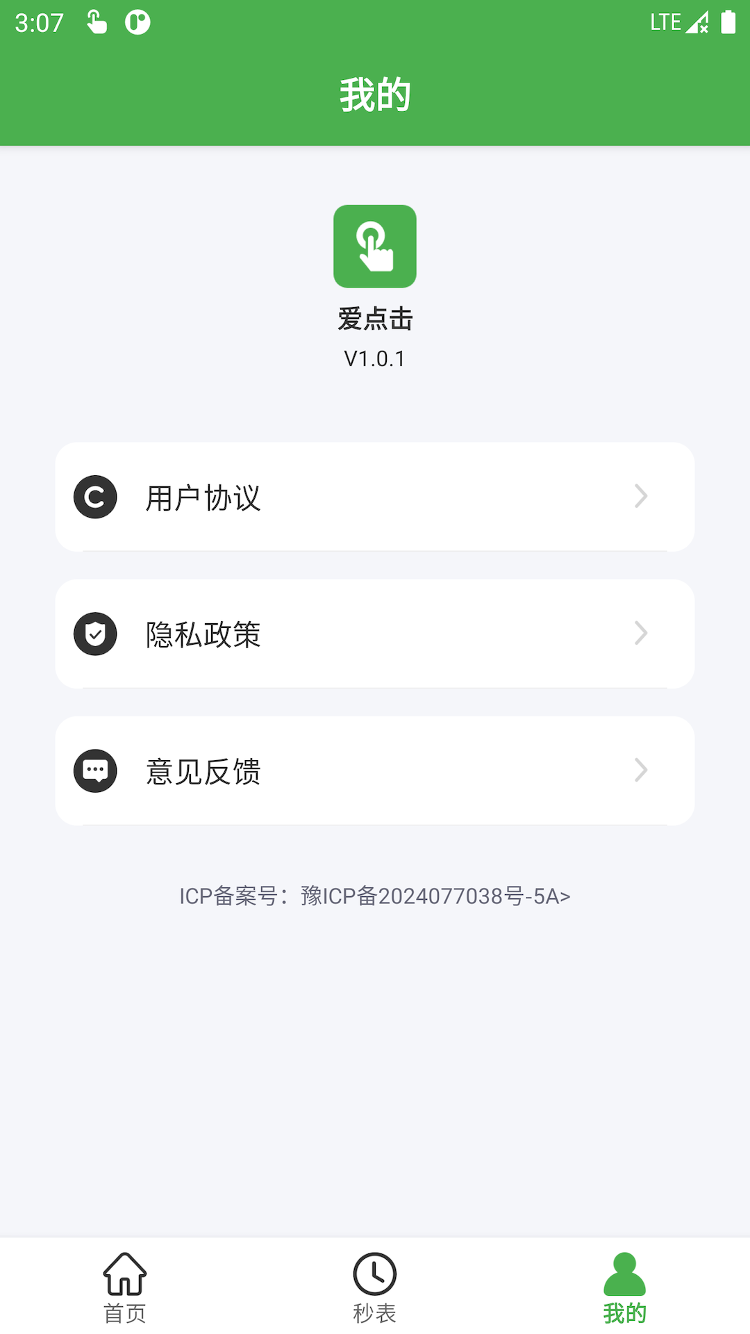 愛點擊2