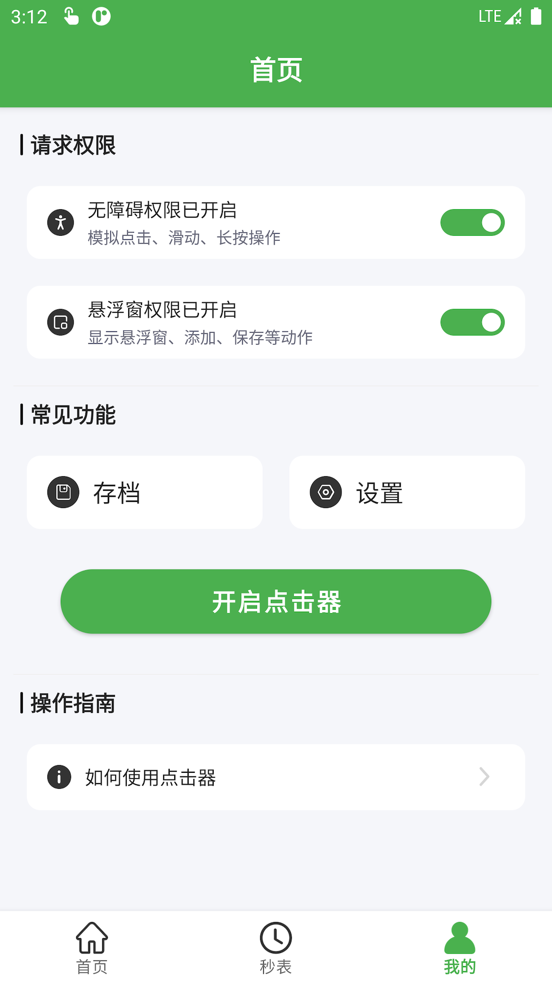 愛點擊4
