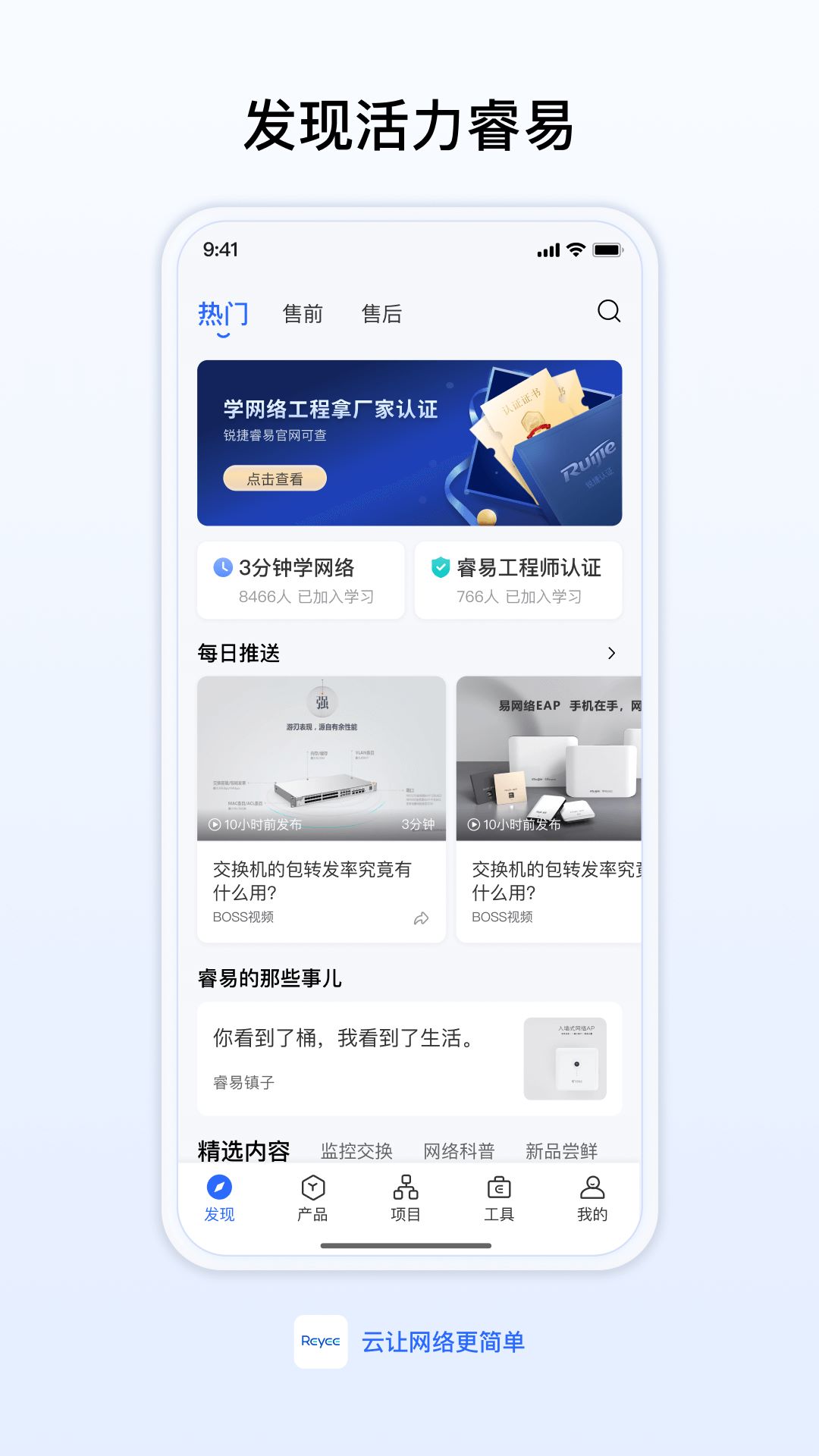 銳捷睿易app客戶端2