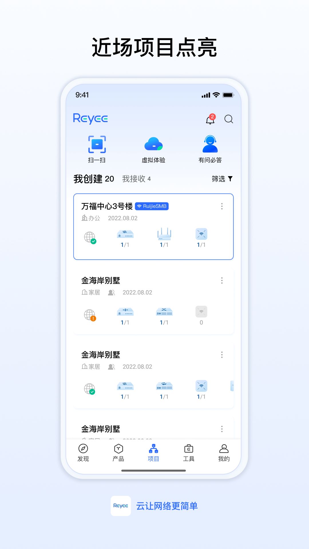 銳捷睿易app客戶端0